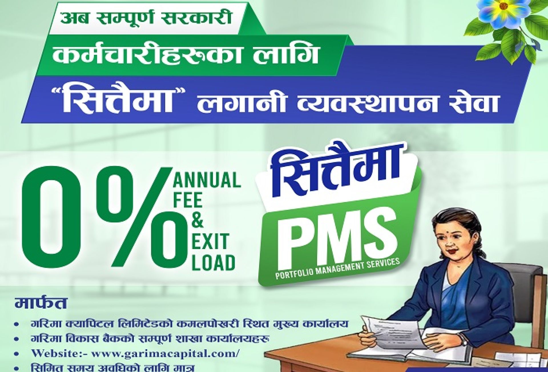 सरकारी कर्मचारीहरुका लागि गरिमा क्यापिटलले ल्यायो निःशुल्क लगानी व्यवस्थापन सेवा 